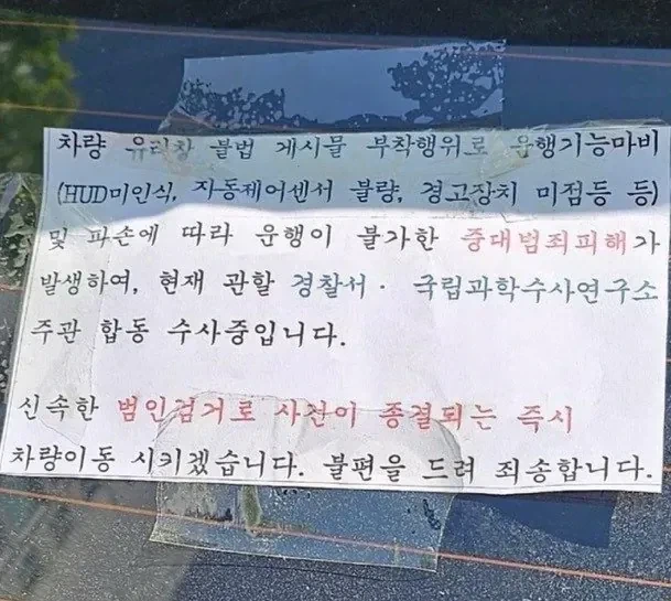 공짜 주차 하려고 과학수사 하는 것처럼 꾸며놓은 카니발.jpg - 이미지 3