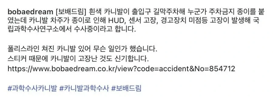공짜 주차 하려고 과학수사 하는 것처럼 꾸며놓은 카니발.jpg - 이미지 4