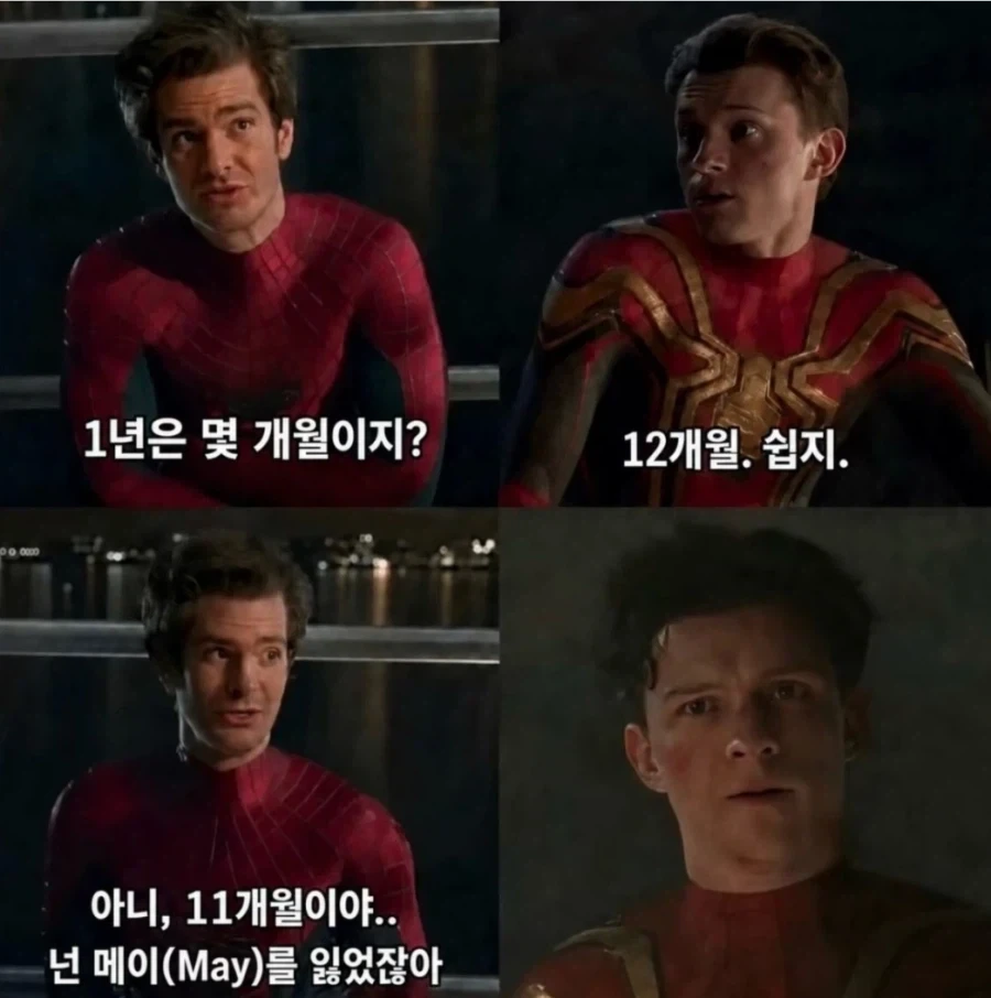 MCU)어스파 : 피터1아. 1년은 몇개월이지?