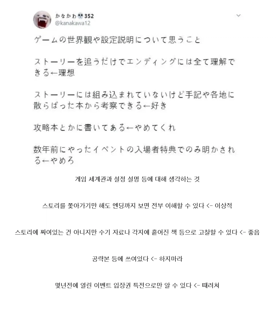 게임속 설정을 유저에게 전달하는 다양한 방법.jp