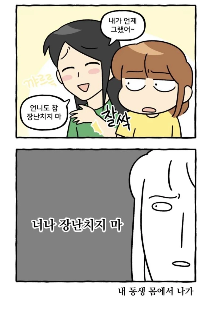 형제자매의 지인이 집에 왔을때 특징 - 이미지 4