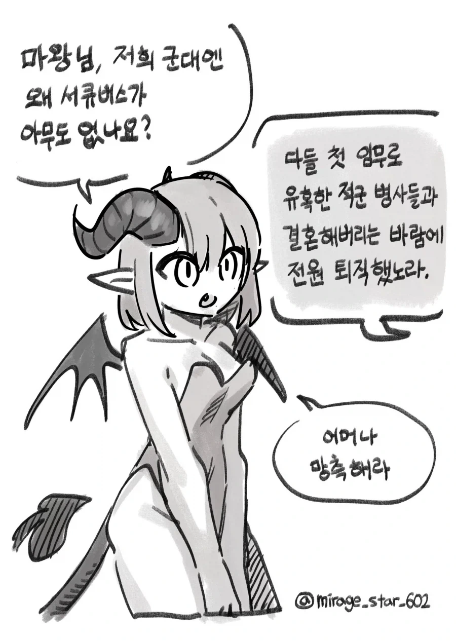 마왕군에 뭐가 없는 이유