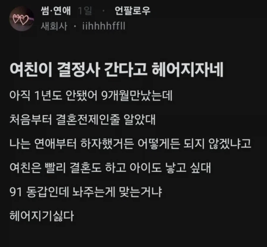 결정사 간다고 헤어지자는 여친.jpg