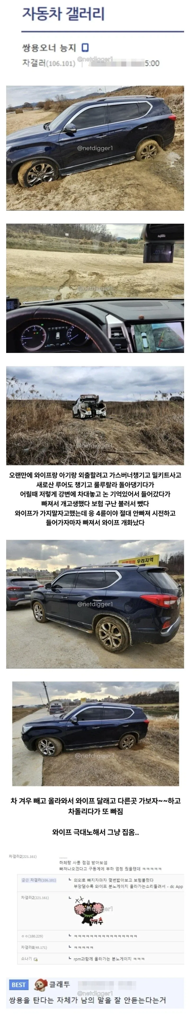 아내한테 혼난 차갤럼