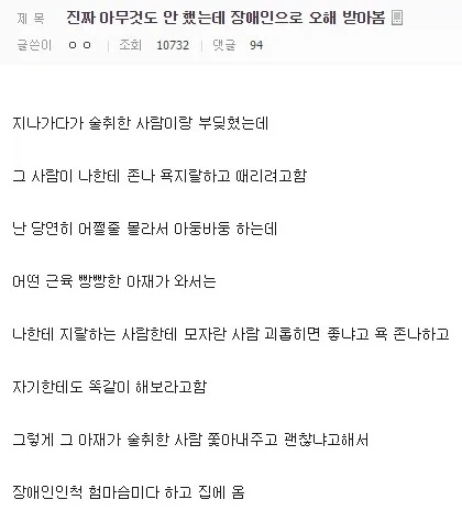 장애인으로 오해 받은 사람.jpg