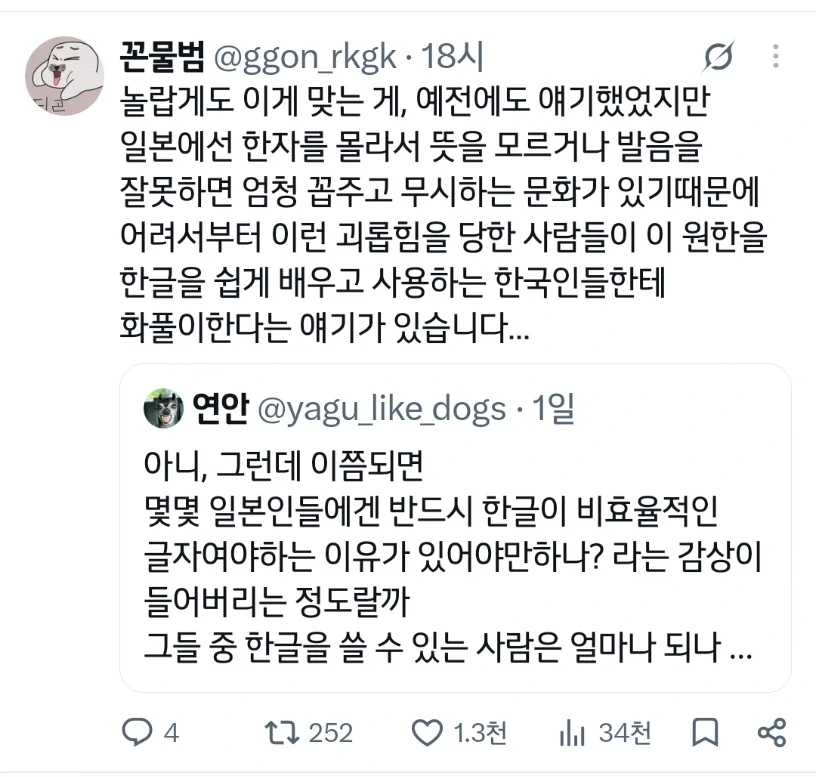 병1신들이 한국어 공부할때 한자교육 안한다고 지랄하는 이유 - 이미지 2