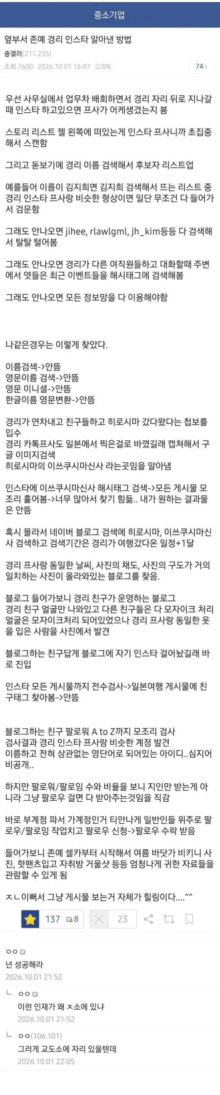 옆부서 존예 경리 인스타 알아낸 방법.jpg