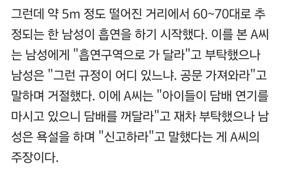 놀이터에서 담배 꺼달라고 했더니 폭행한 노인.jpg - 이미지 3