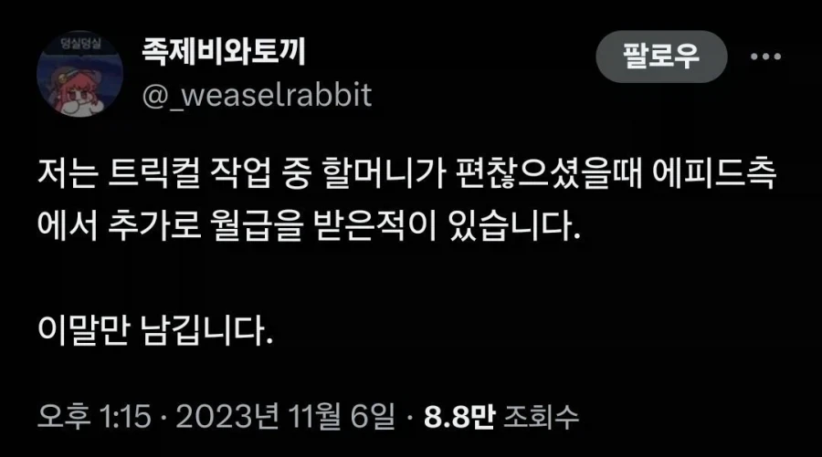 트릭컬)에피드게임즈의 인심