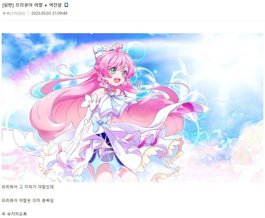 몇몇 오타쿠들 사이에서 역전앞마냥 잘못 쓰고 있다는 용어