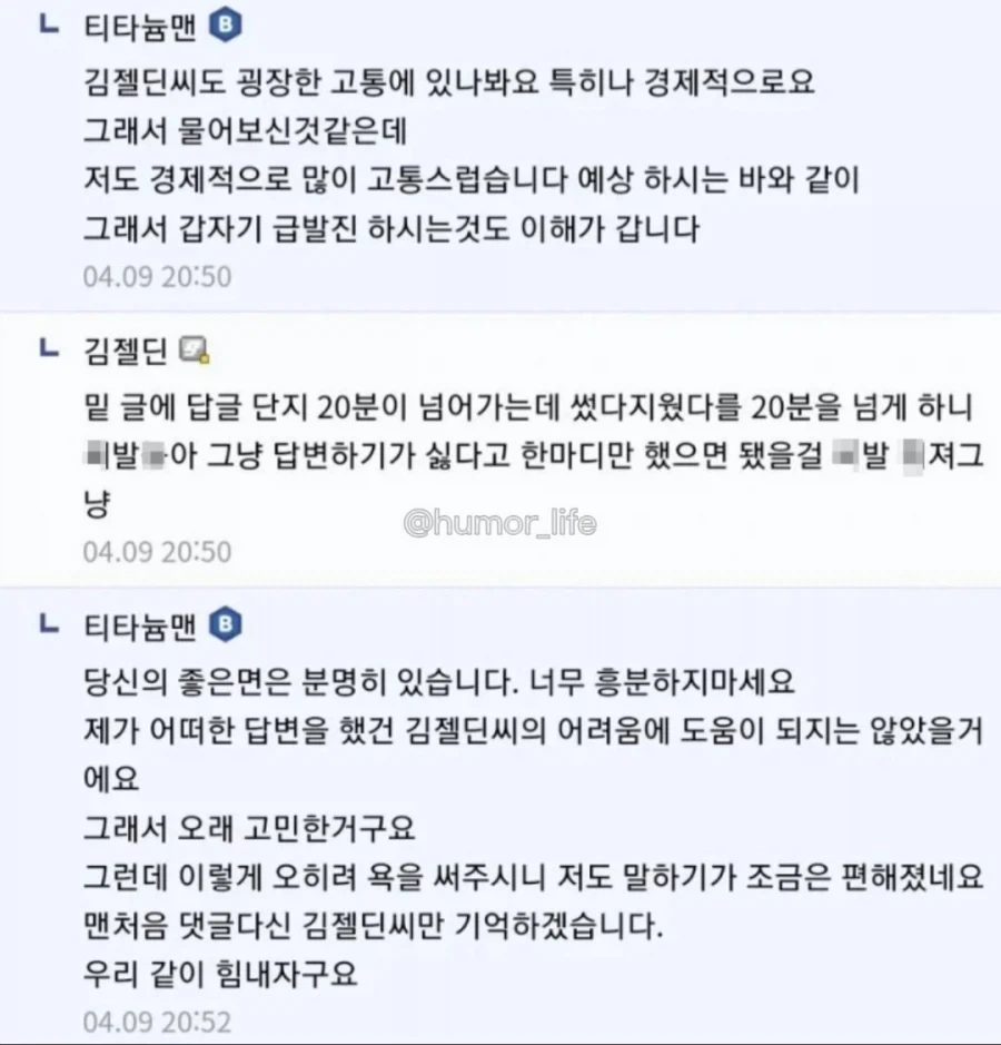 욕하던 사람도 당황하게 만든 역대급 인성의 디씨인.jpg - 이미지 3