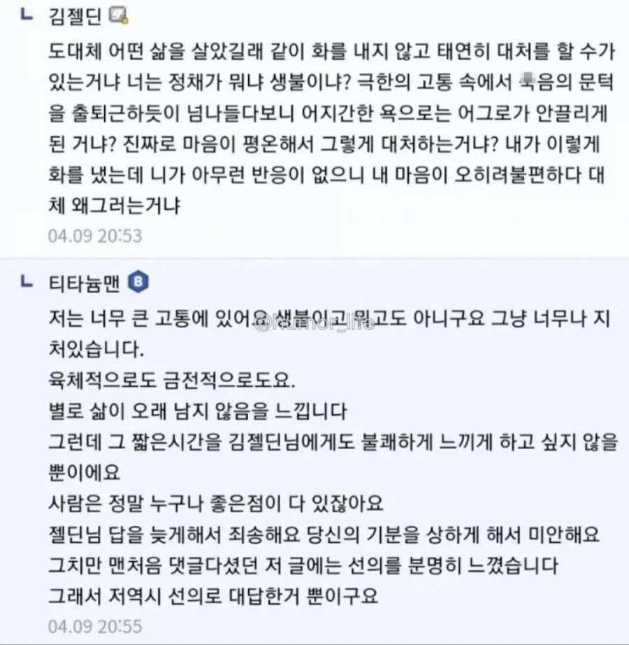 욕하던 사람도 당황하게 만든 역대급 인성의 디씨인.jpg - 이미지 4