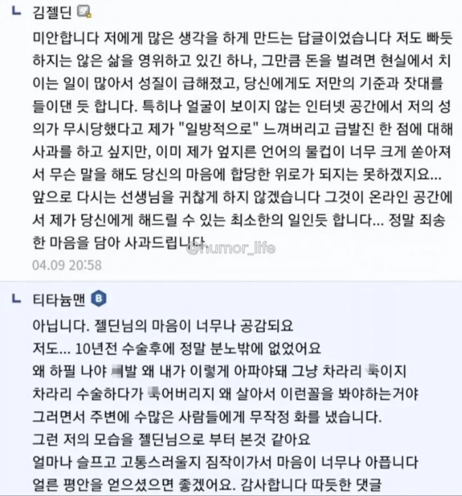 욕하던 사람도 당황하게 만든 역대급 인성의 디씨인.jpg - 이미지 5