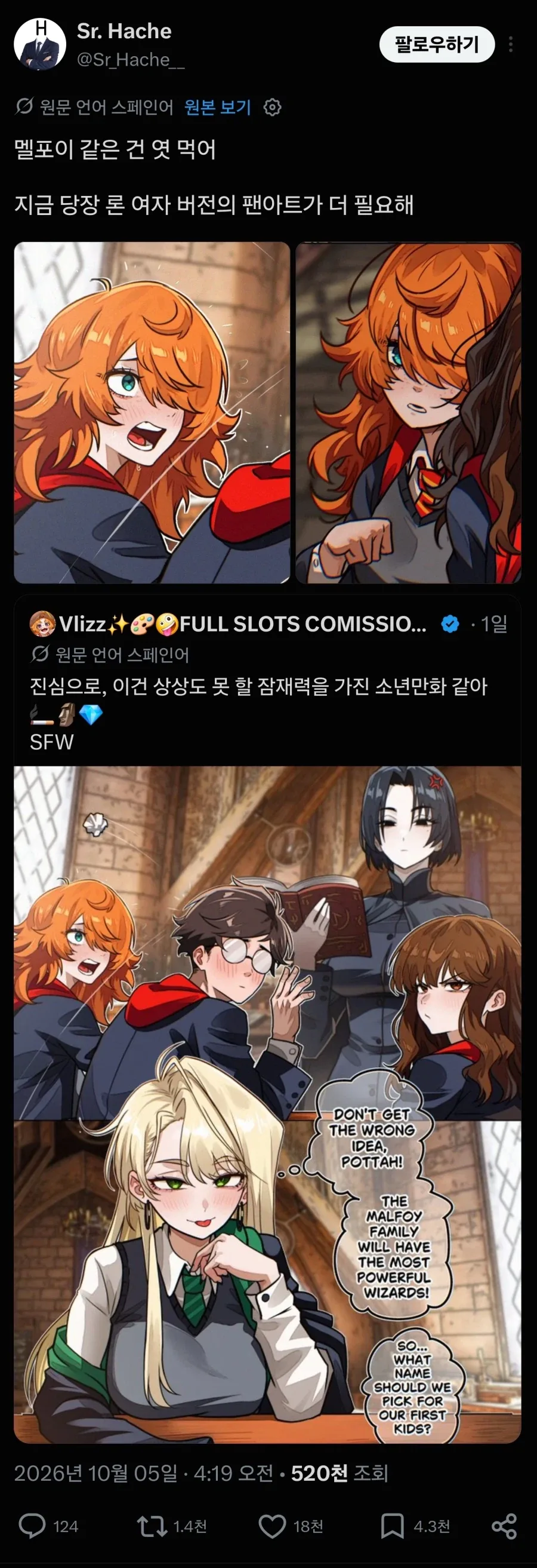 말포이따위는 엿먹으라는 팬.