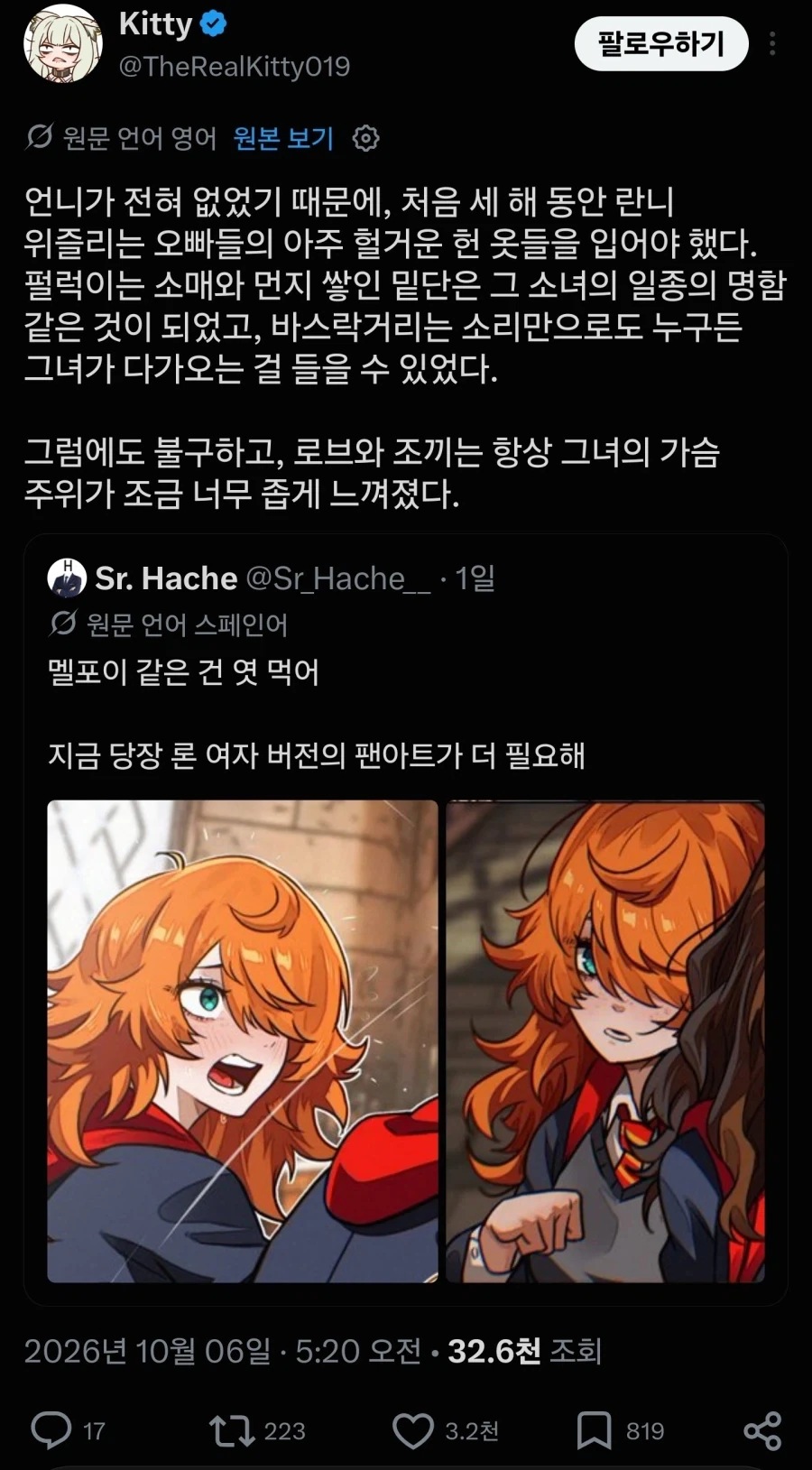 말포이따위는 엿먹으라는 팬. - 이미지 2
