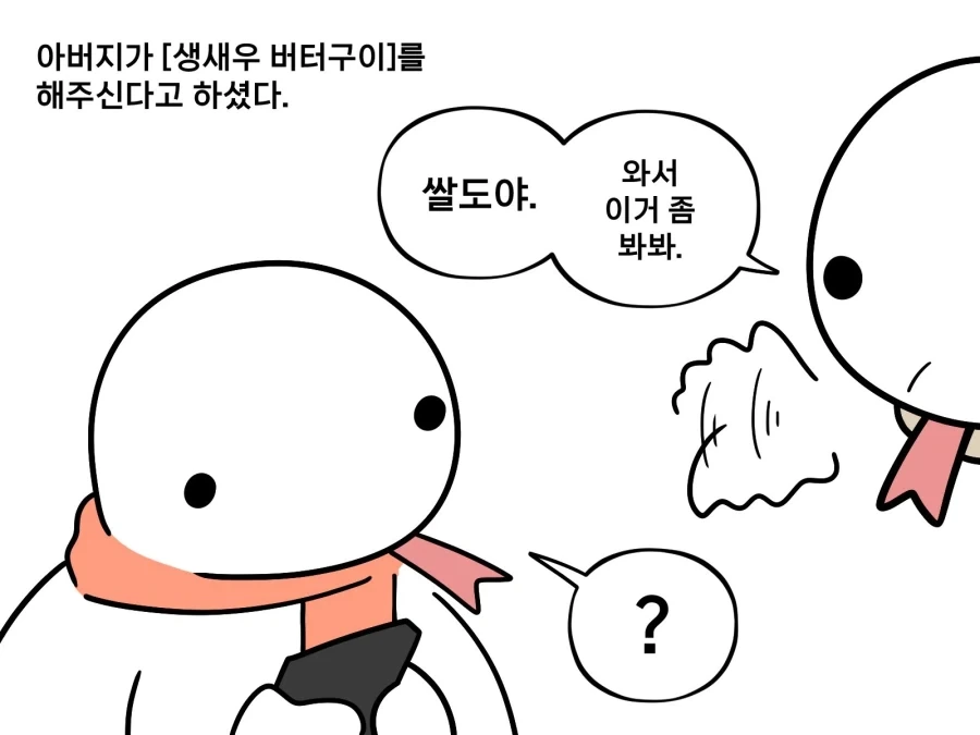 가장 악당다운 문장을 쓰는 아버지