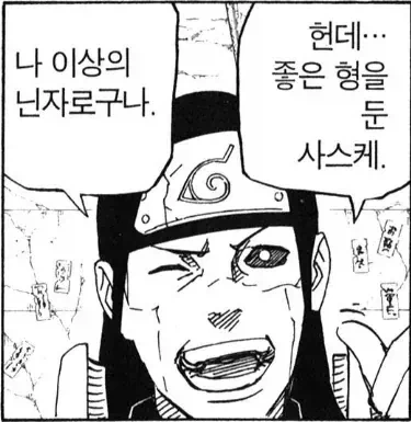 나루토) 원작 캐릭터의 평판을 완벽하게 뒤바꾼 팬아트 - 이미지 5