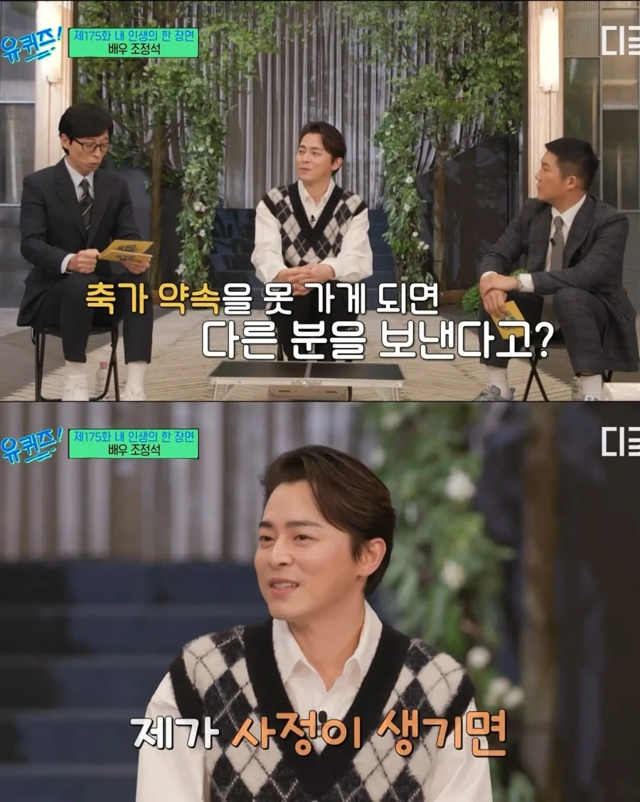 축가약속 못가면 대타보낸다는 조정석