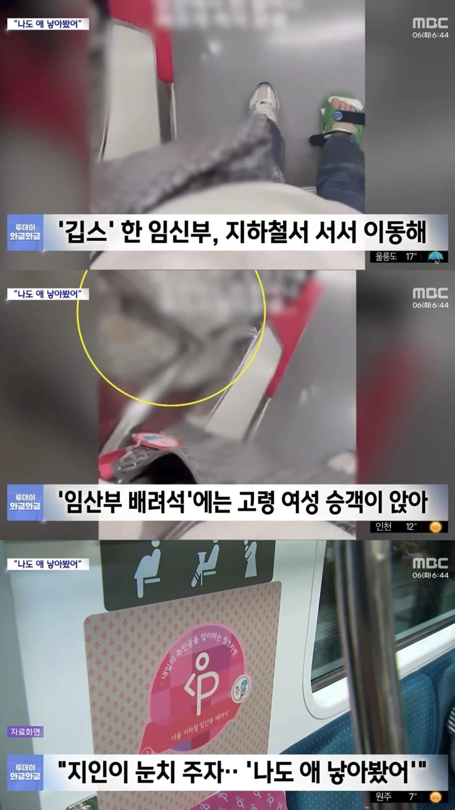 34주 차 임산부가 발 깁스하고도 서서 가야 했던 이유.jpg
