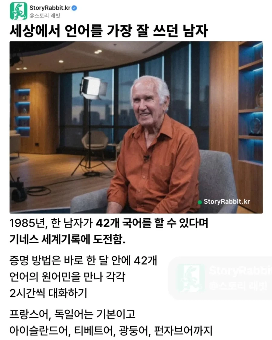 42개 국어 마스터한 기네스 기록 보유자의 본업.jpg