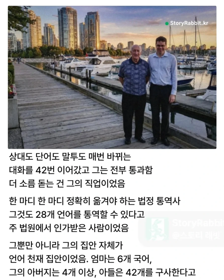 42개 국어 마스터한 기네스 기록 보유자의 본업.jpg - 이미지 2