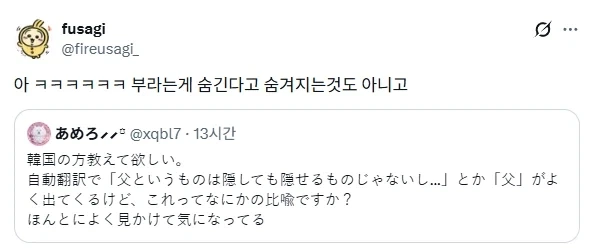 아버지라는게 숨긴다고 숨겨지는 것도 아니고 이게 무슨 뜻이야?.jpg - 이미지 2