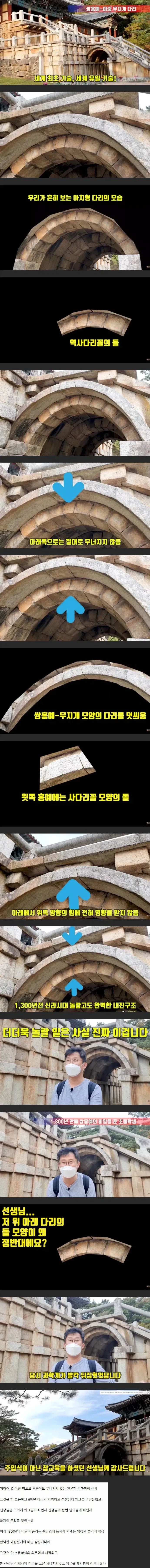 한 초등학생의 호기심 때문에 발견된 불국사 내진 설계.jpg