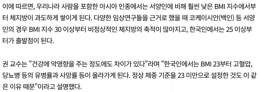 한국 비만기준이 세계보다 낮은 이유