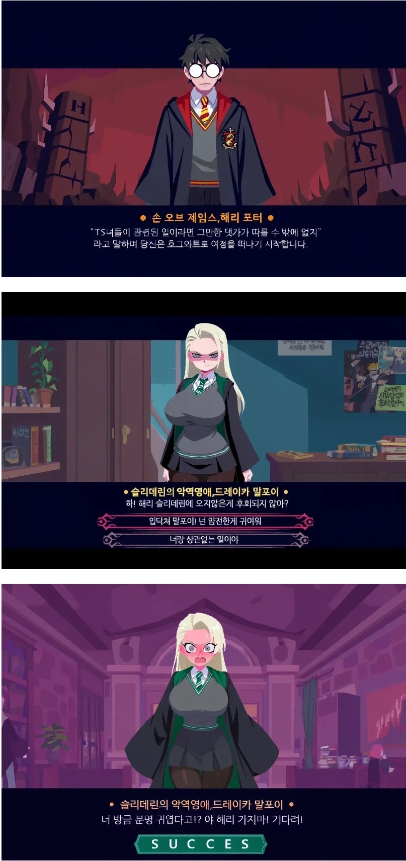 TS말포이, 호그와트테이커