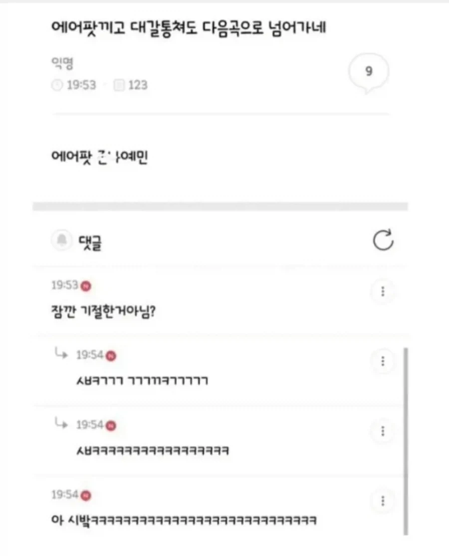 에어팟끼고 머리쳐도 다음곡으로 넘어가네