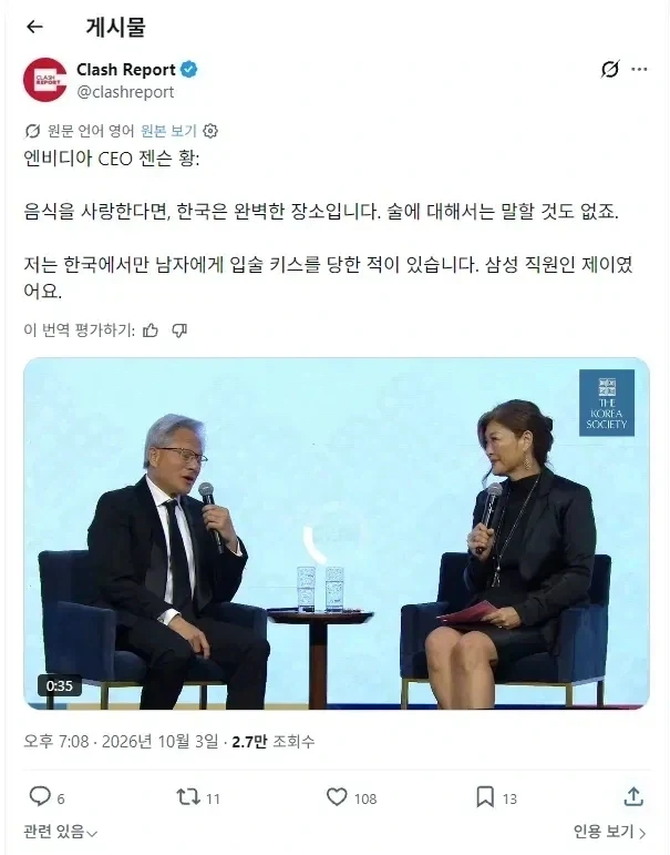 젠슨황이 말하는 한국이 완벽한 장소인 이유