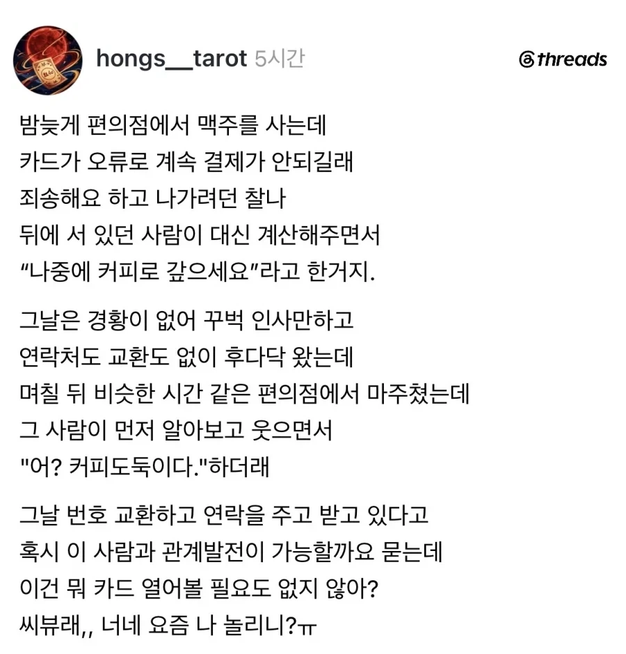 그린라이트인지 애매한테 타로 카드 좀 봐주세요.jpg
