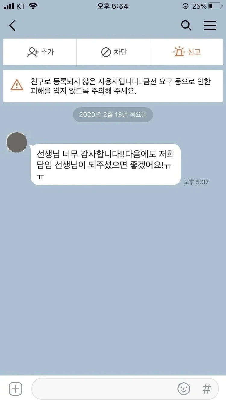 선생님. 저희 담임해주셔셔 감사합니다 ㅠㅜ