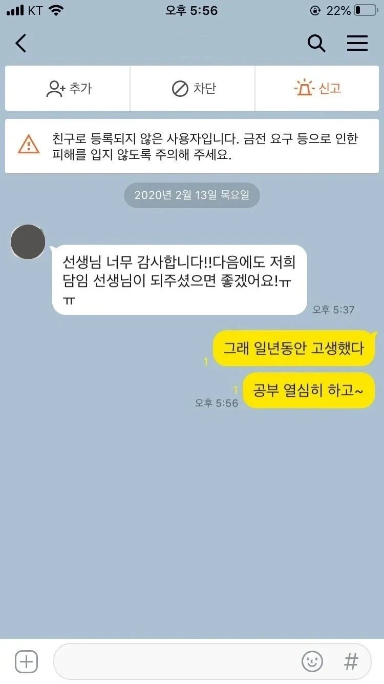 선생님. 저희 담임해주셔셔 감사합니다 ㅠㅜ - 이미지 2