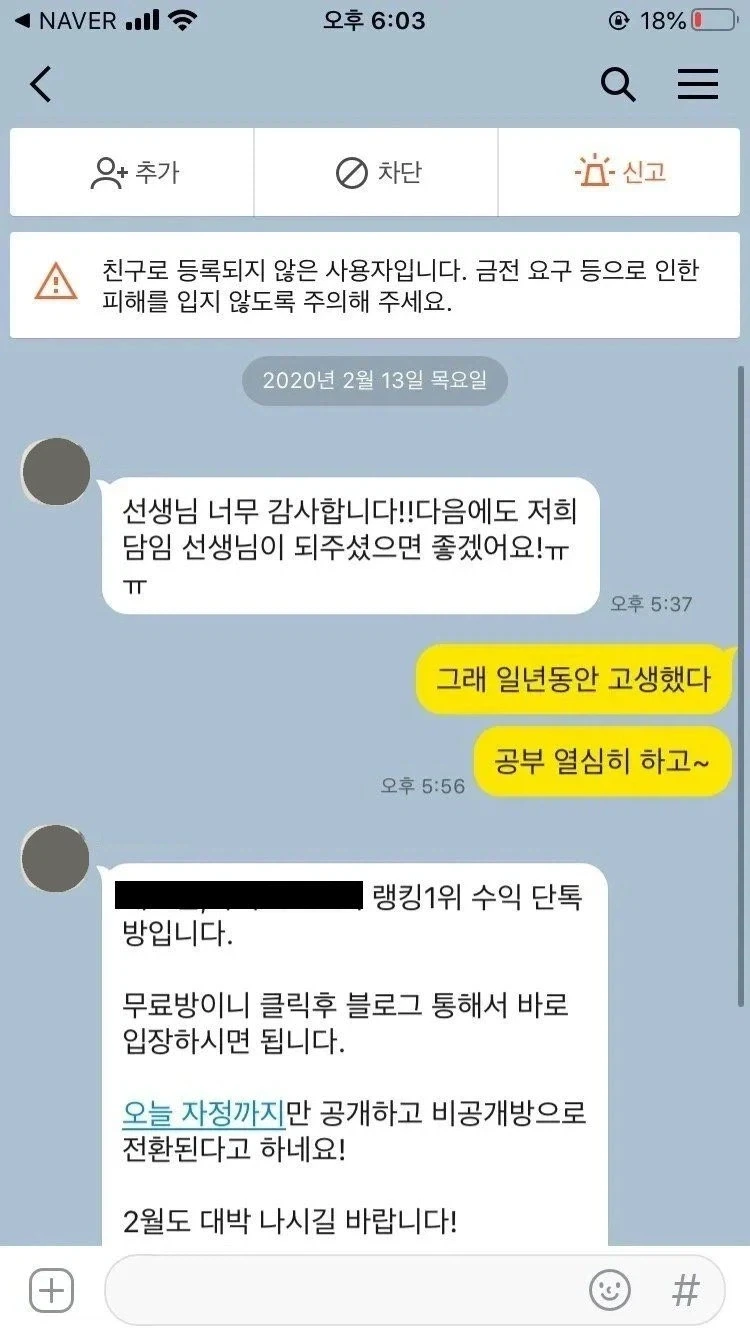 선생님. 저희 담임해주셔셔 감사합니다 ㅠㅜ - 이미지 3