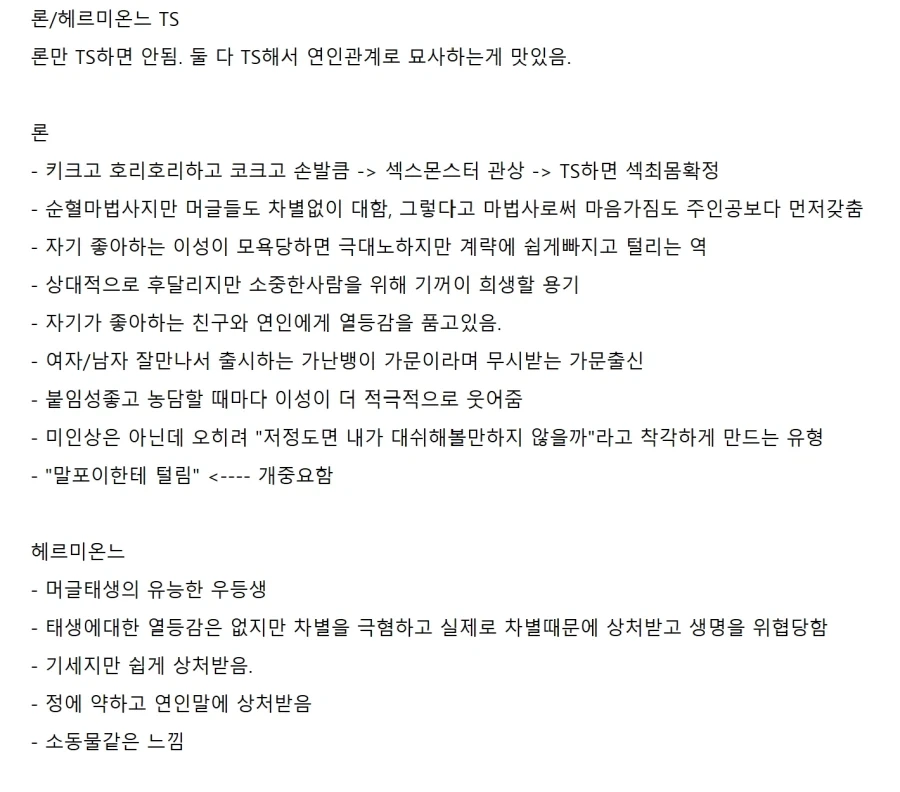 해리포터)론TS작가가 만든 것 - 이미지 5