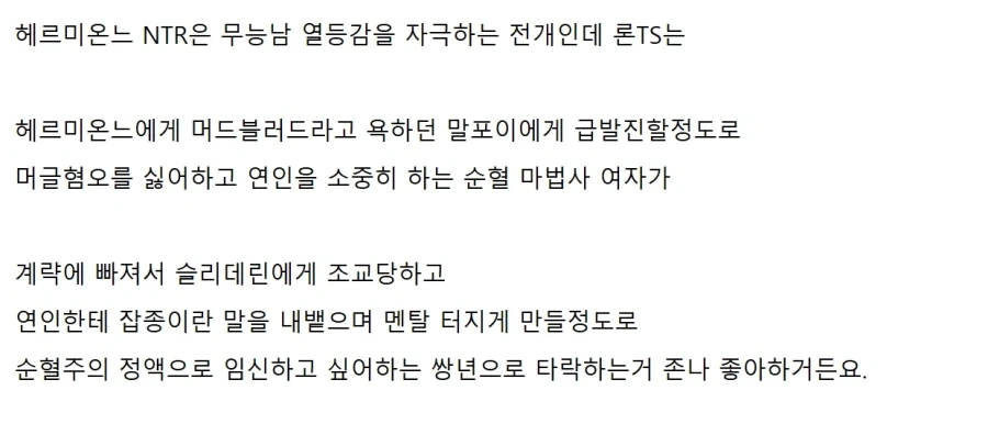 해리포터)론TS작가가 만든 것 - 이미지 9