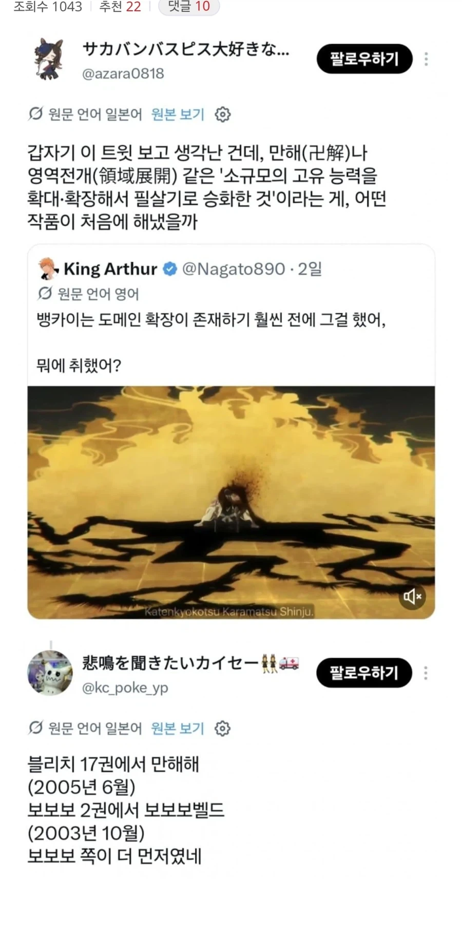 블리치 만해는 모두 XXX를 본뜬 것