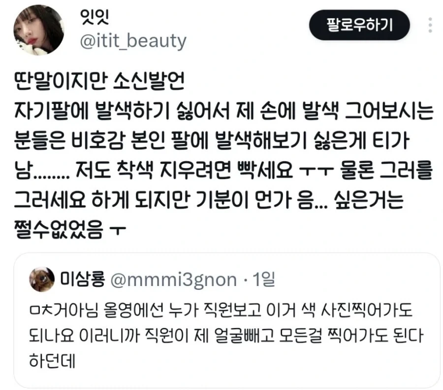올리브영 직원의 고충