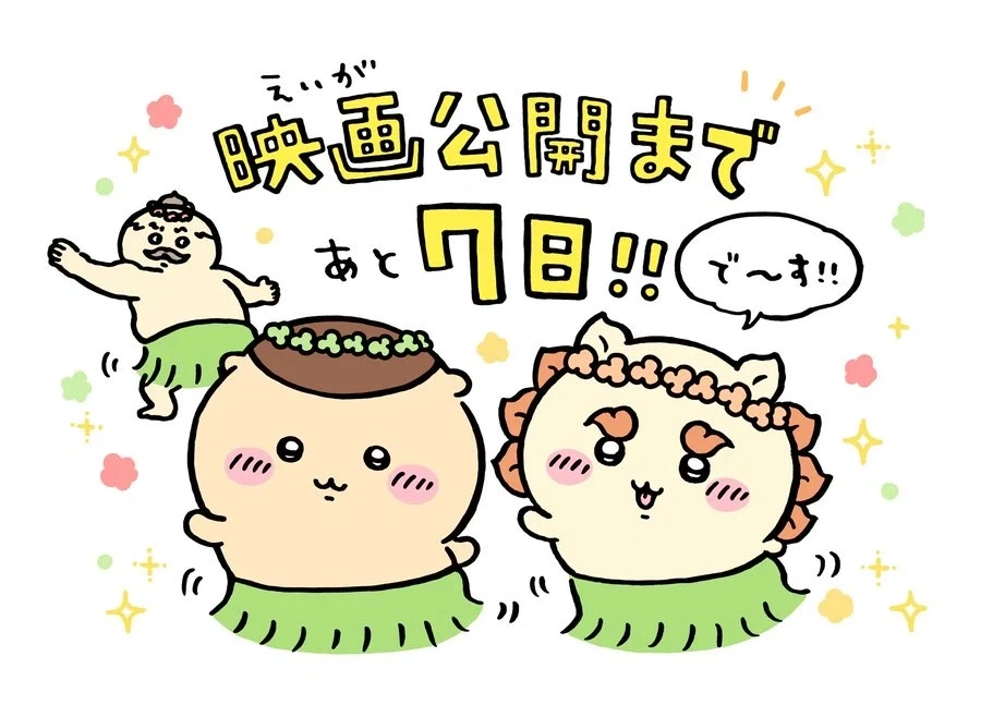 치이카와)정말 색기담당