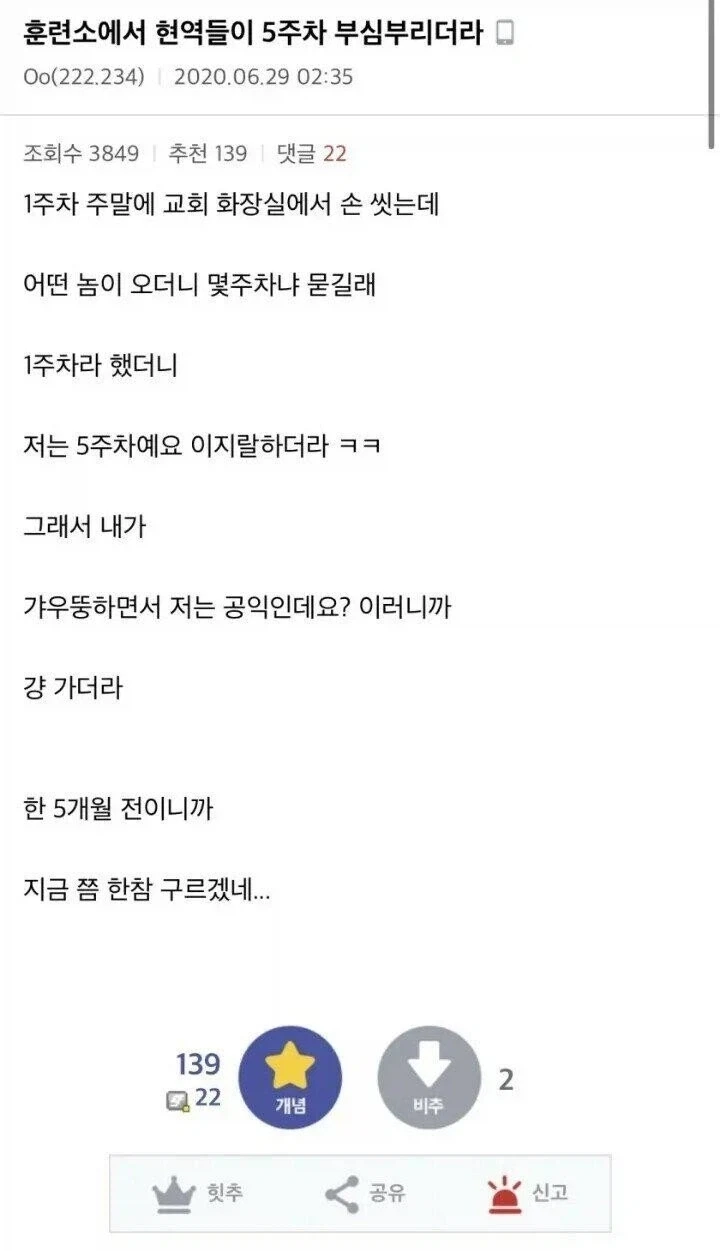 훈련소에서 현역들이 5주차 부심부리더라...jpg