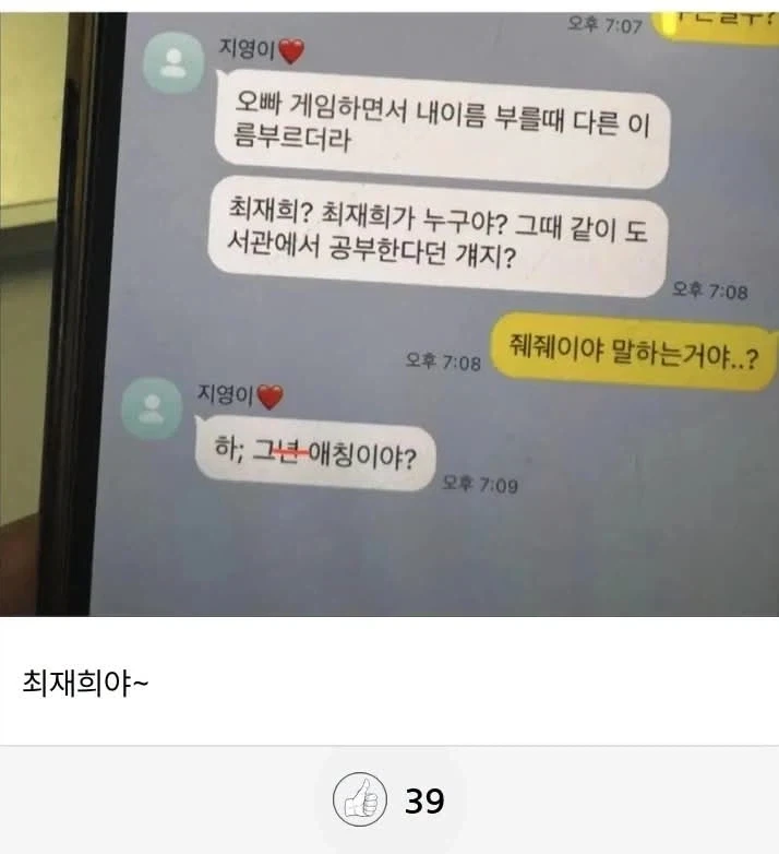 여친이랑 같이 게임하다가 바람핀거 걸린 남친 - 이미지 2