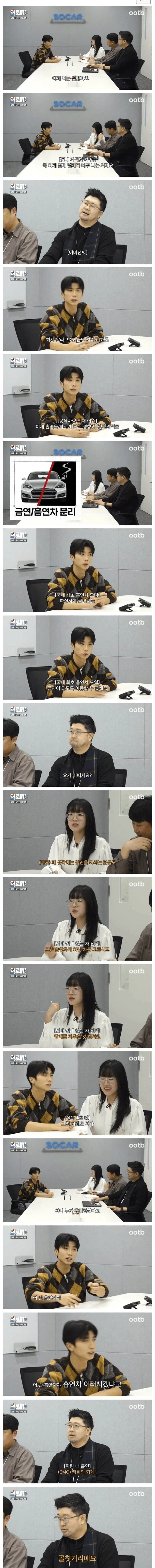 쏘카 직원의 고충