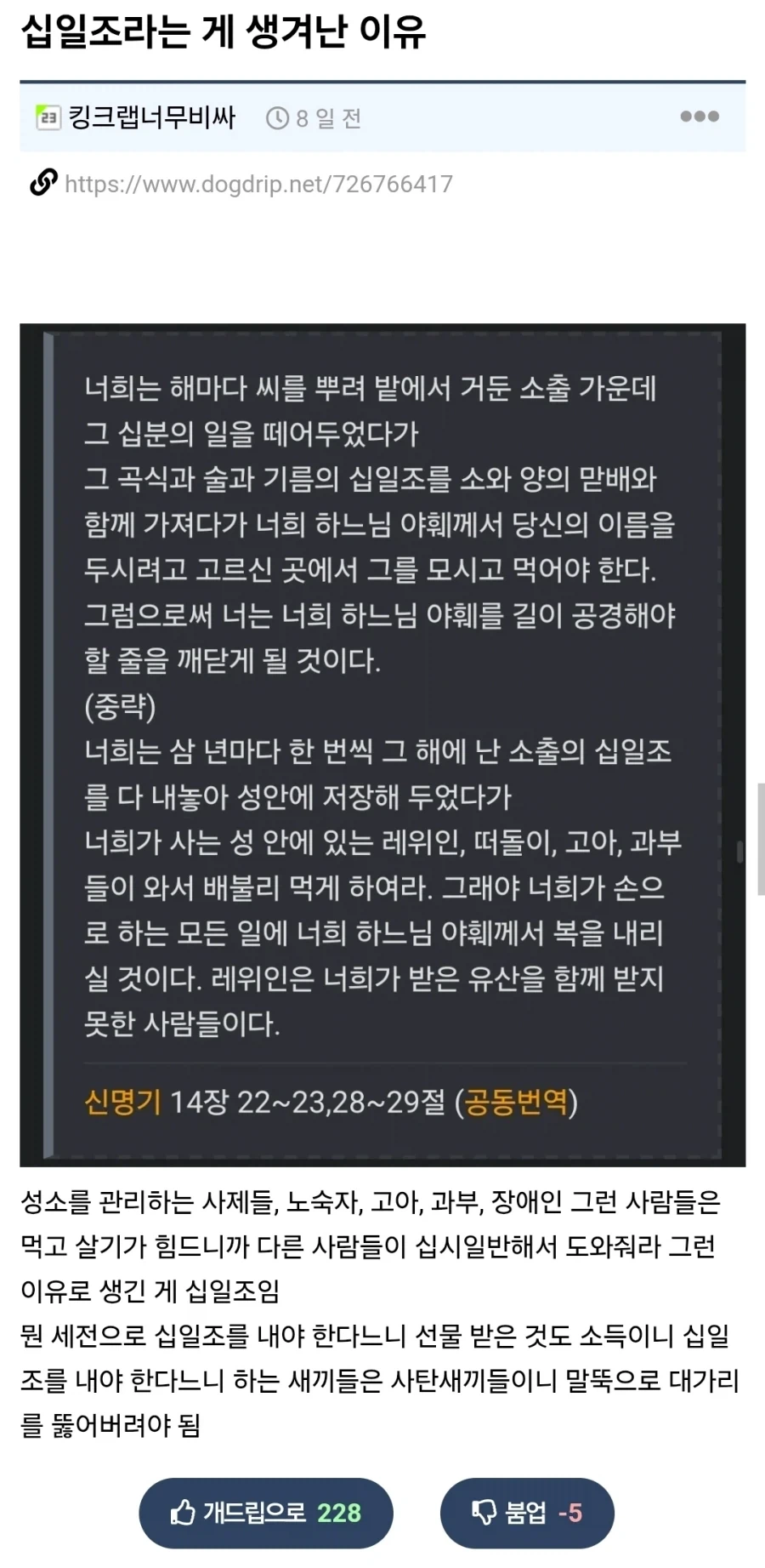 십일조라는 게 생겨난 이유