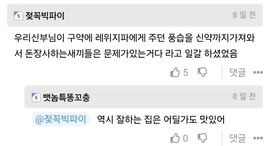 십일조라는 게 생겨난 이유 - 이미지 2