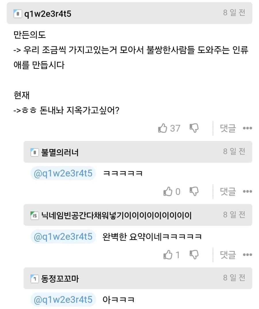 십일조라는 게 생겨난 이유 - 이미지 3