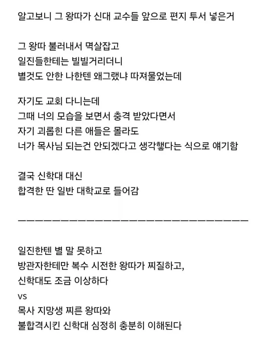 학교폭력의 방관자라고 지원자 탈락시킨 기독교 대학 - 이미지 3