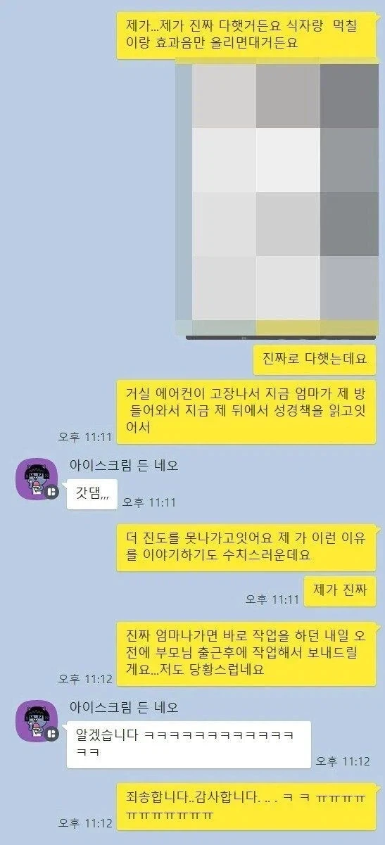 피치 못할 19금 커미션 지각 사유