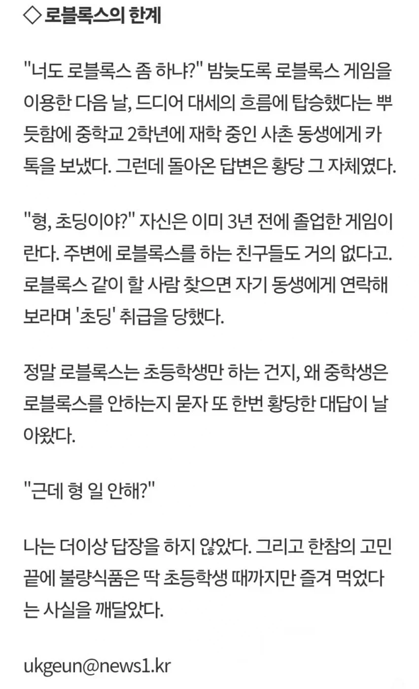 "형, 초딩이야?"