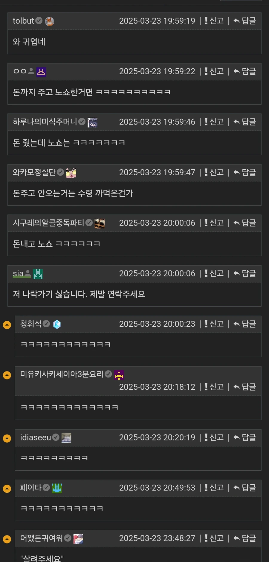 ???:노쇼한 사람 찾습니다 - 이미지 2